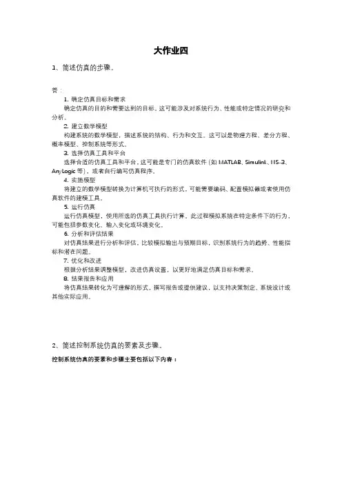 湖北开放大学《控制系统CAD》形考作业四