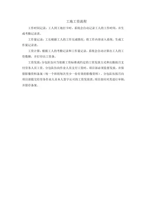 工地工资流程