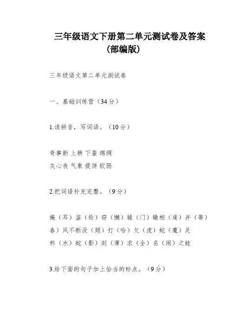 三年级语文下册第二单元测试卷及答案(部编版)