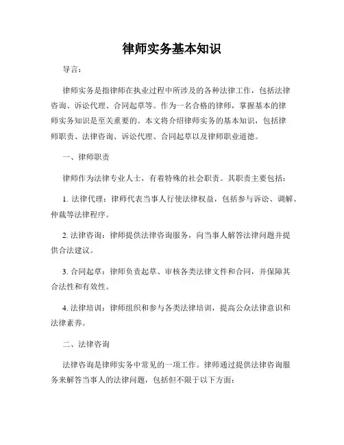 律师实务基本知识