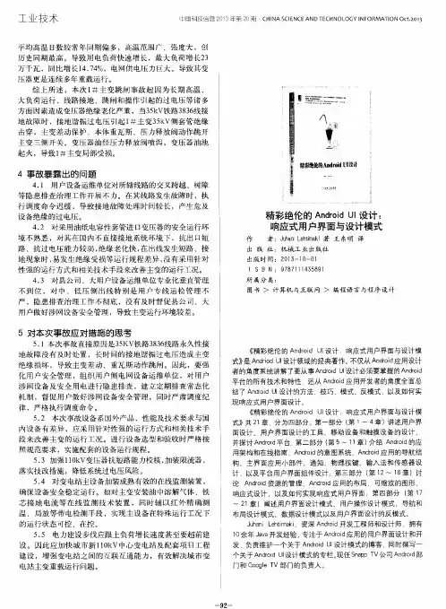 精彩绝伦的Android UI设计：响应式用户界面与设计模式