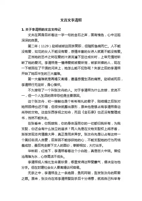 文言文李清照