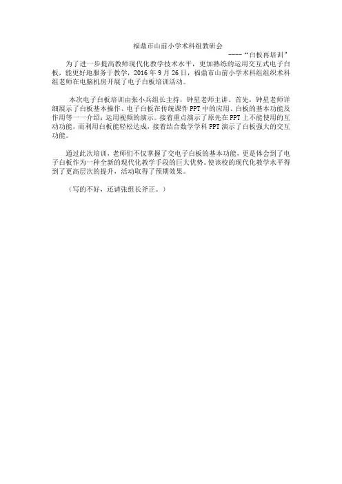 白板培训报道