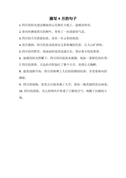 描写4月的句子