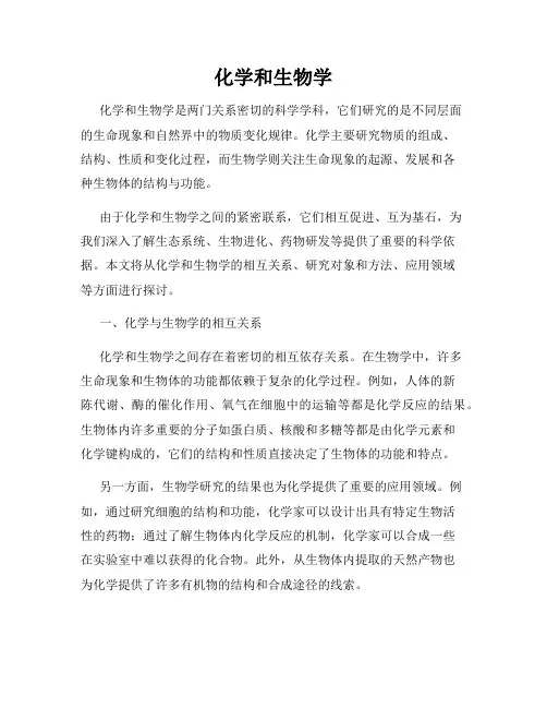 化学和生物学