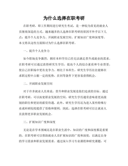为什么选择在职考研