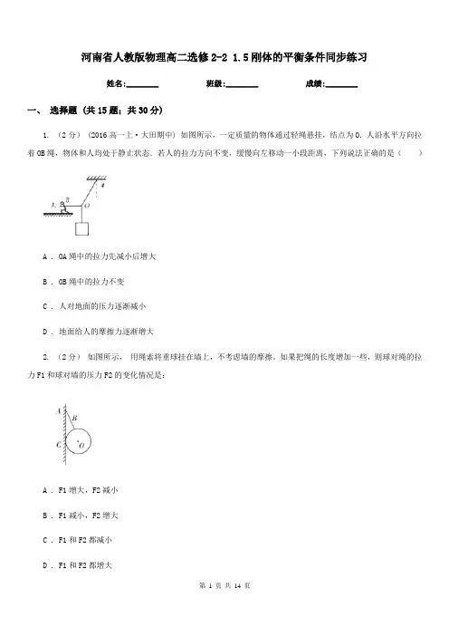 河南省人教版物理高二选修2-2 1.5刚体的平衡条件同步练习