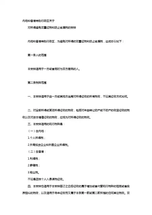 中国香港税收协定