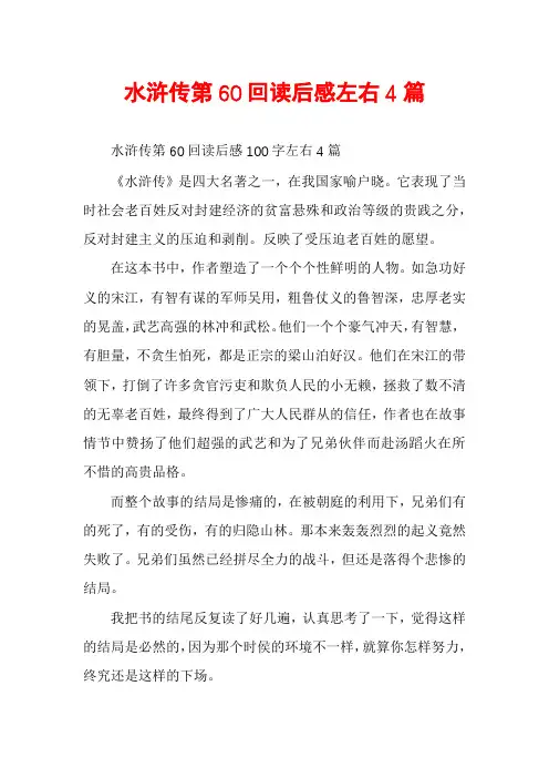 水浒传第60回读后感左右4篇