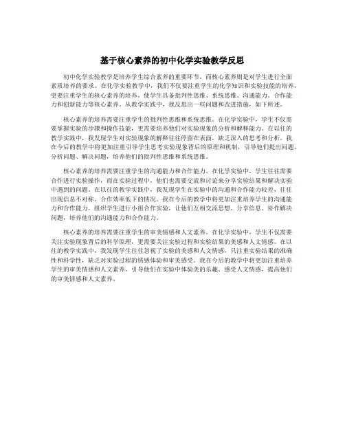基于核心素养的初中化学实验教学反思