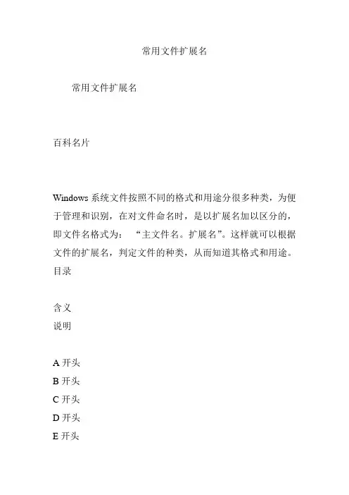 常用文件扩展名