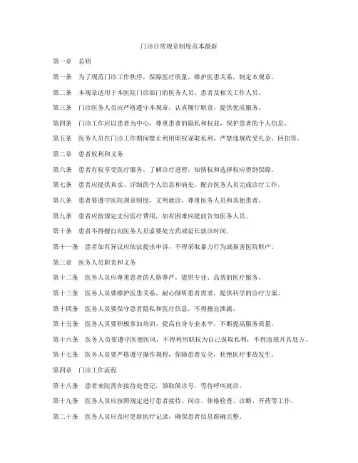 门诊日常规章制度范本最新