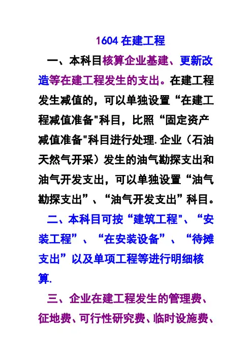 在建工程-会计科目和主要账务处理