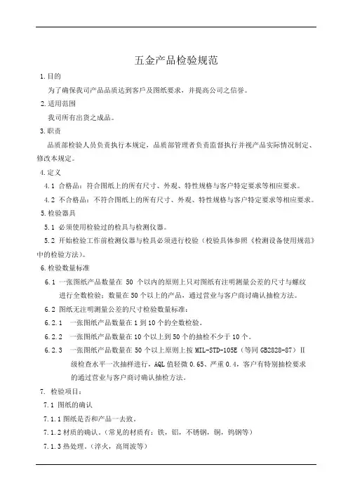 五金产品检验规范