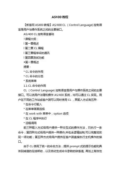 AS400教程