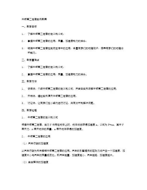 牛顿第二定律实例教案