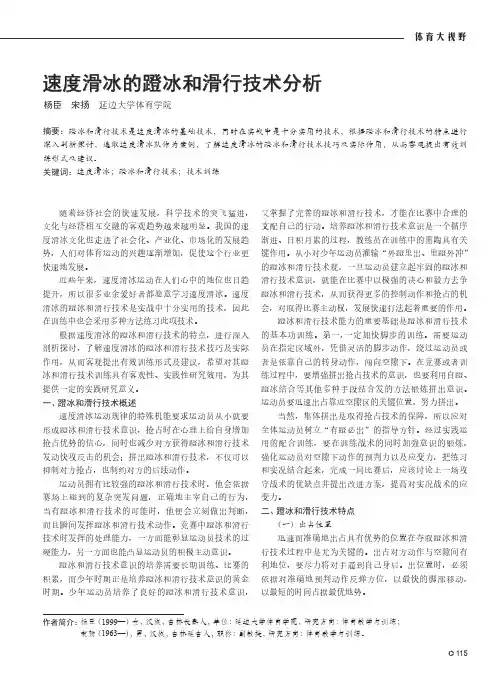 速度滑冰的蹬冰和滑行技术分析