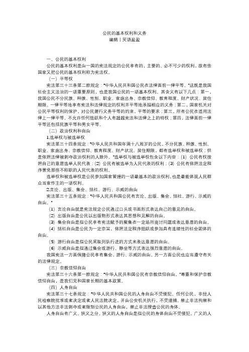 公民的基本权利和义务