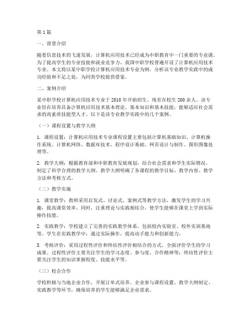 中职专业课教育案例分析(3篇)