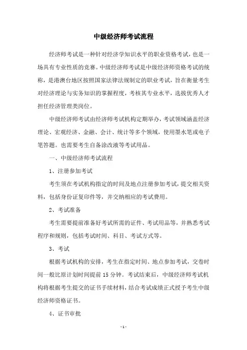 中级经济师考试流程