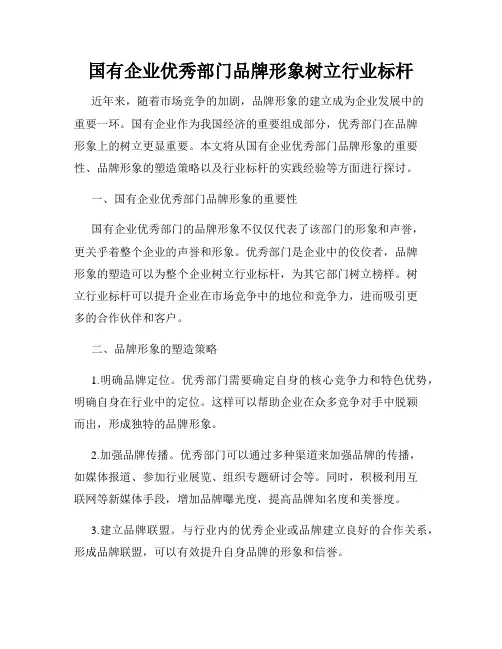 国有企业优秀部门品牌形象树立行业标杆