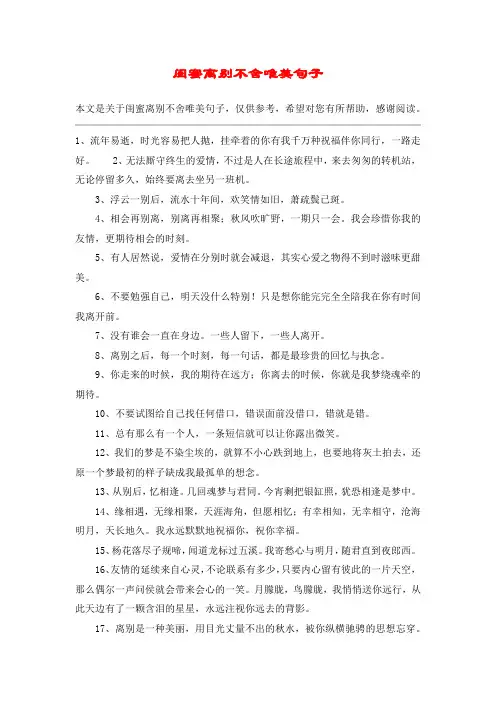 闺蜜离别不舍唯美句子 2