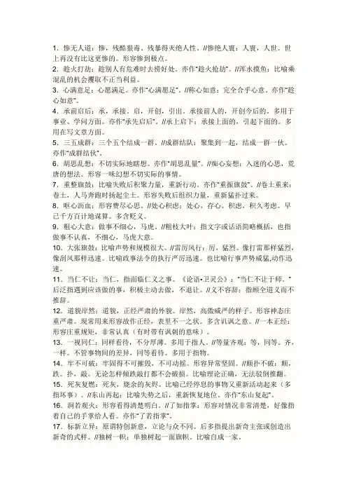 近义成语