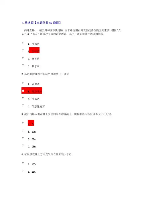 [2017年整理]市政延续66分的卷子