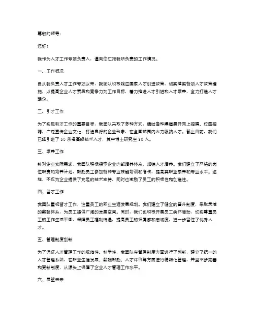 人才工作专项述职报告