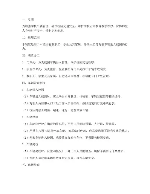 学校门卫车辆管理制度