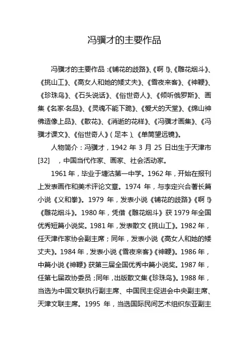 冯骥才的主要作品