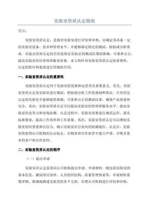 实验室资质认定指南