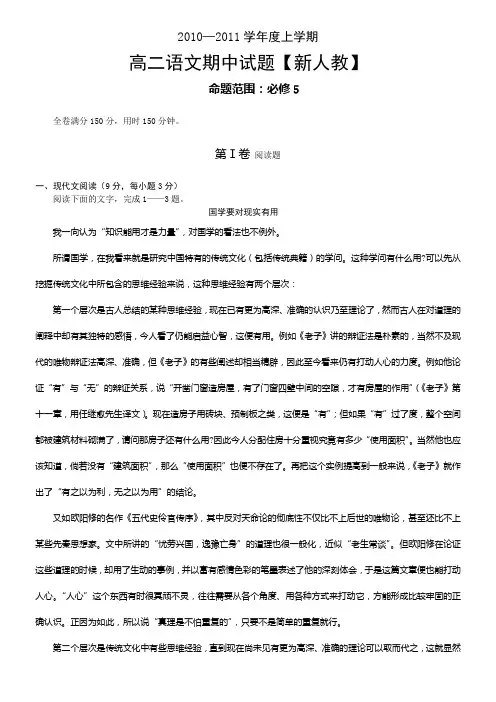 新疆2010-2011学年高二上学期期中考试语文试题