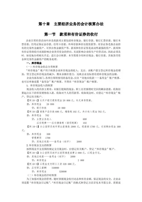 主要经济业务的会计核算办法