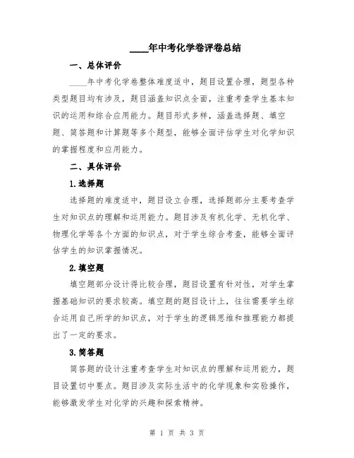 2024年中考化学卷评卷总结