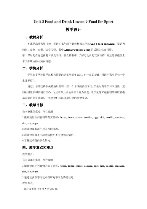 Unit 3 Food and Drink Lesson 9 Food  for Sport 教学设计1-优质公开课-北师大七下精品