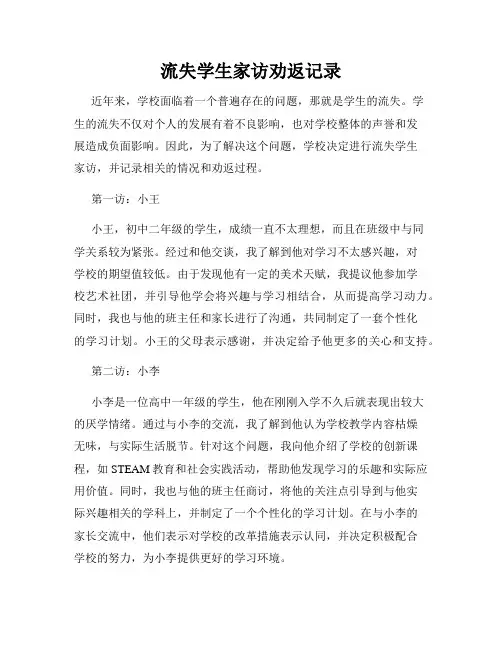 流失学生家访劝返记录