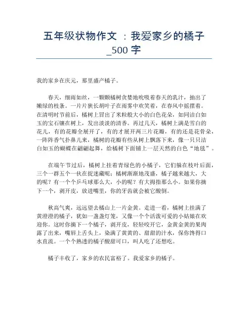 五年级状物作文 ：我爱家乡的橘子_500字