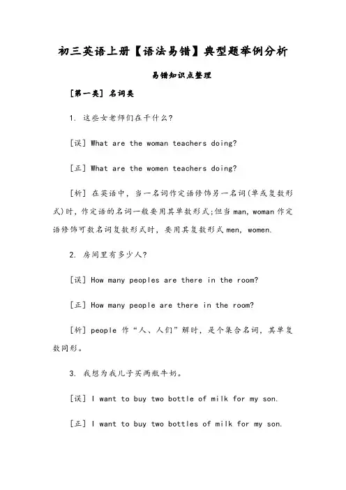 初三英语上册【语法易错】典型题举例分析