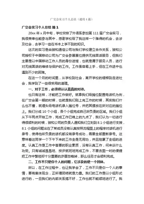 广交会实习个人总结（通用4篇）