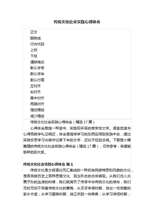 传统文化社会实践心得体会