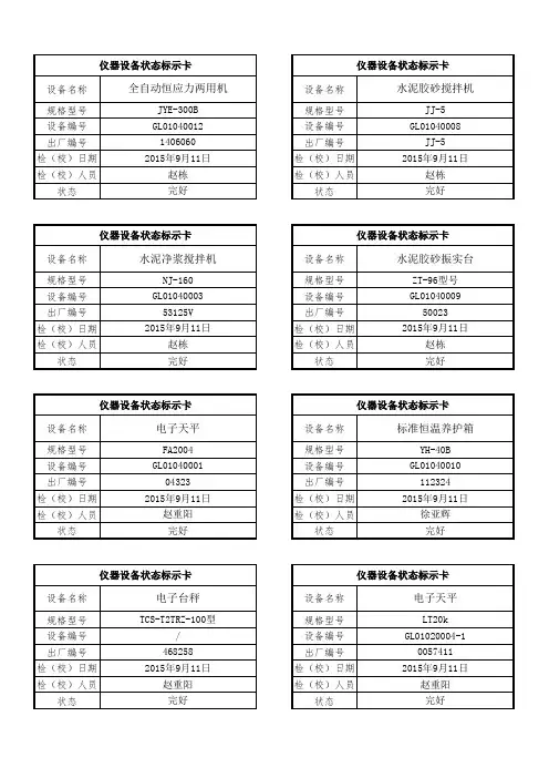 仪器管理标识卡(尺寸8.5cm,5.5cm白底黑字)