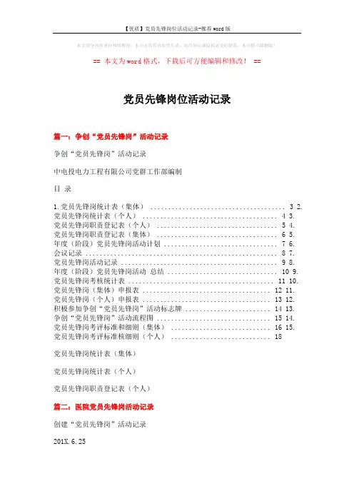 【优质】党员先锋岗位活动记录-推荐word版 (4页)