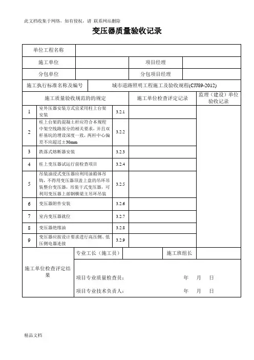 最新整理城市道路路灯安装检验批表格教案资料