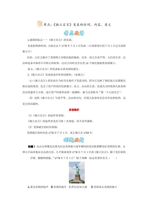 历史人教版九上《第12课 美国的诞生》《独立宣言》发表的时间、内容、意义