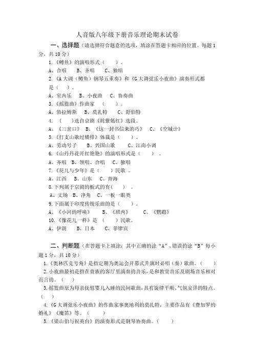 最新人音版八年级下册音乐理论期末试卷及答案