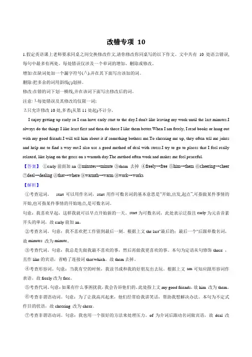 专题10 备战高中高考英语短文改错-2021高考英语短文改错专项练习(解析版)