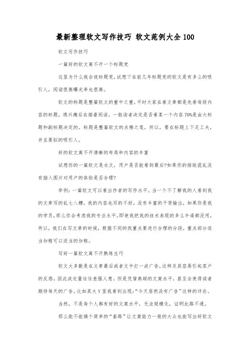 最新整理软文写作技巧.docx