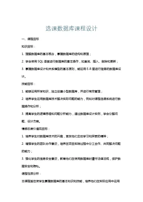 选课数据库课程设计