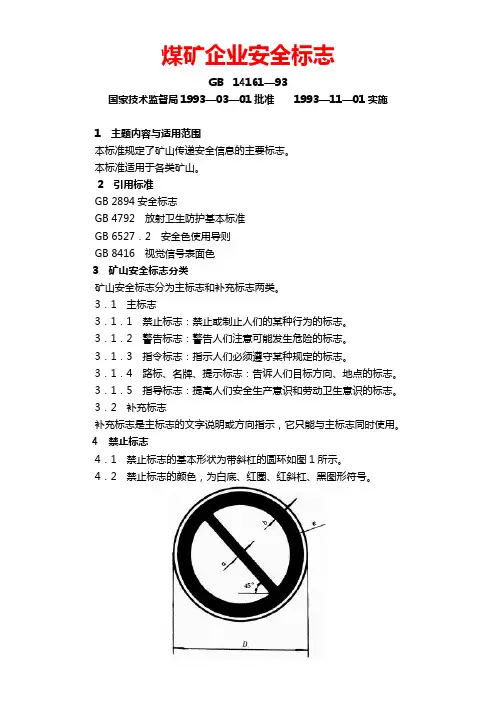 煤矿企业各类安全标志